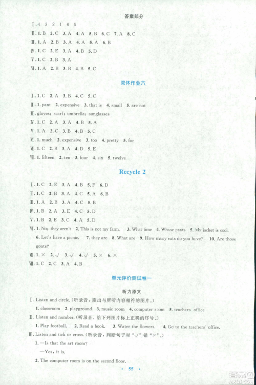 增强版2019年小学同步测控优化设计四年级英语下册人教版PEP答案