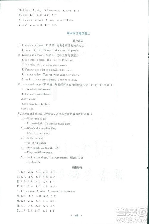 增强版2019年小学同步测控优化设计四年级英语下册人教版PEP答案