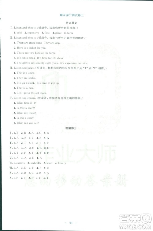 增强版2019年小学同步测控优化设计四年级英语下册人教版PEP答案