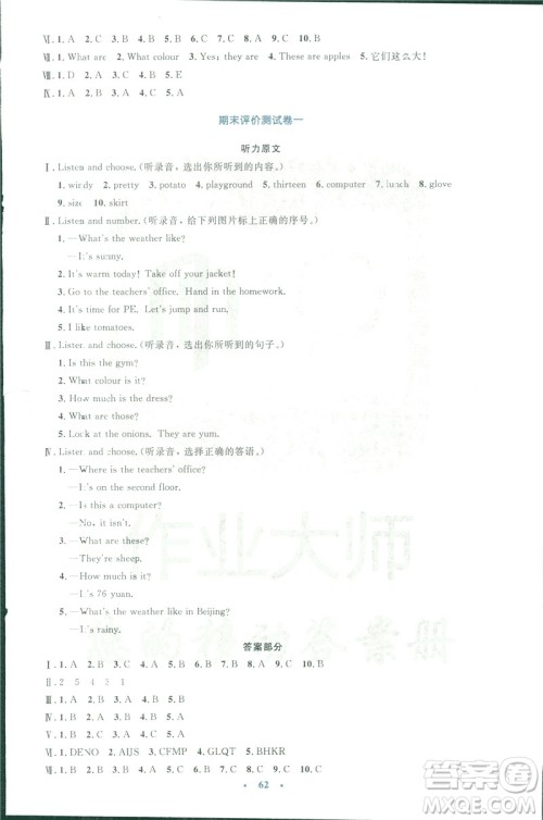 增强版2019年小学同步测控优化设计四年级英语下册人教版PEP答案