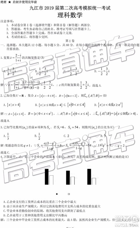 2019年3月九江二模文数理数参考答案