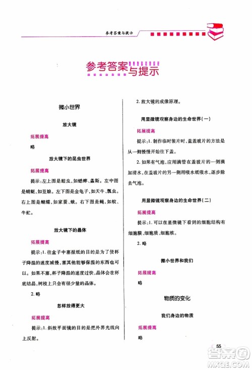 2019年绩优学案科学六年级下教科版参考答案 2019年绩优学案科学六年级下教科版参考答案