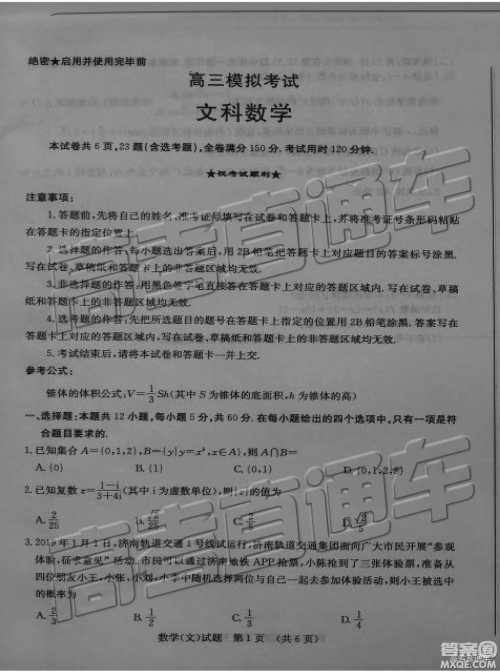 2019年济南一模高三文数试卷及参考答案 2019年济南一模高三文数试卷及参考答案