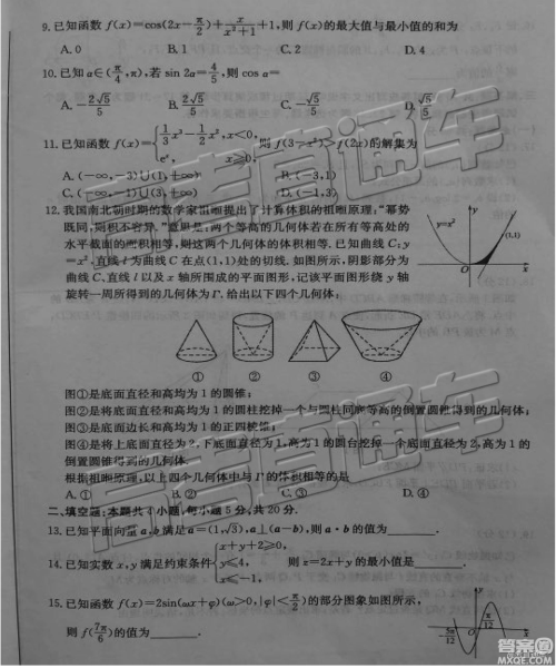 2019年济南一模高三文数试卷及参考答案