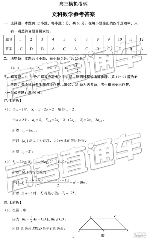 2019年济南一模高三文数试卷及参考答案