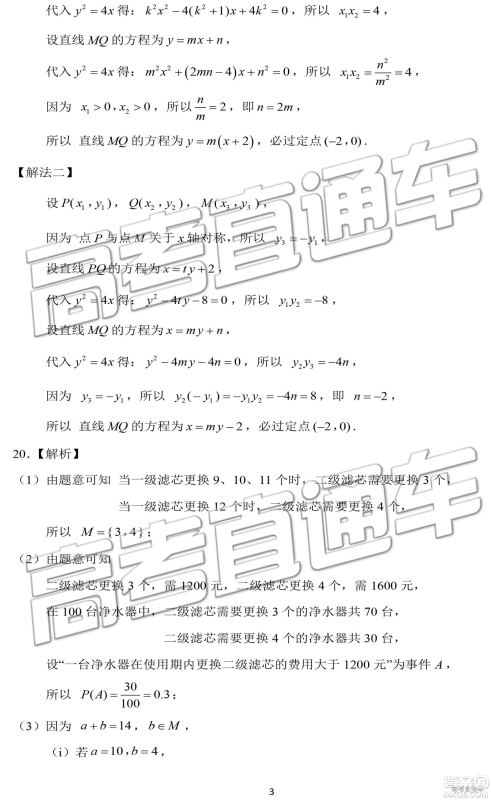 2019年济南一模高三文数试卷及参考答案