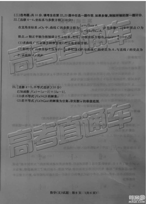 2019年济南一模高三文数试卷及参考答案 2019年济南一模高三文数试卷及参考答案