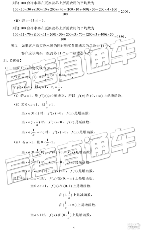 2019年济南一模高三文数试卷及参考答案