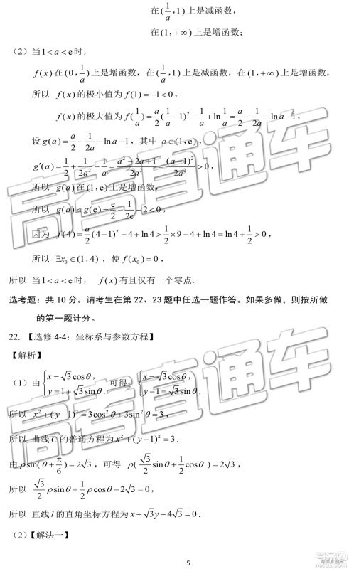 2019年济南一模高三文数试卷及参考答案