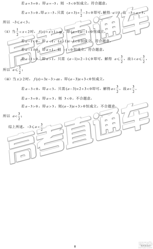 2019年济南一模高三文数试卷及参考答案