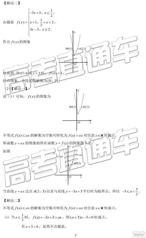 2019年济南一模高三文数试卷及参考答案