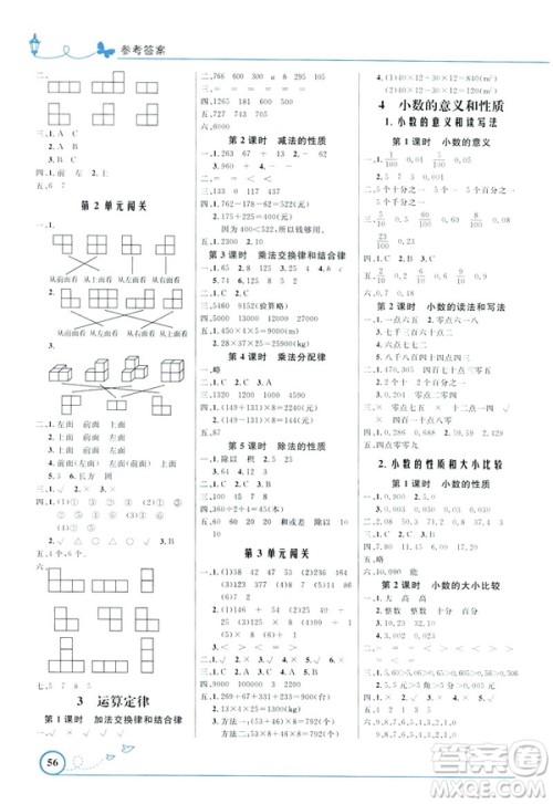 2019春小学同步测控优化设计数学四年级下册人教RJ版福建专版答案