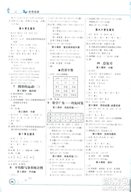 2019春小学同步测控优化设计数学四年级下册人教RJ版福建专版答案