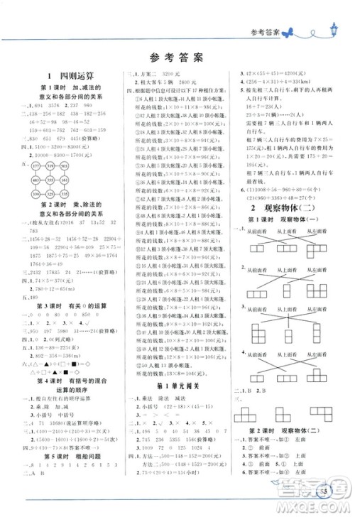 2019春小学同步测控优化设计数学四年级下册人教RJ版福建专版答案