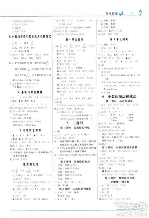 2019春小学同步测控优化设计数学四年级下册人教RJ版福建专版答案