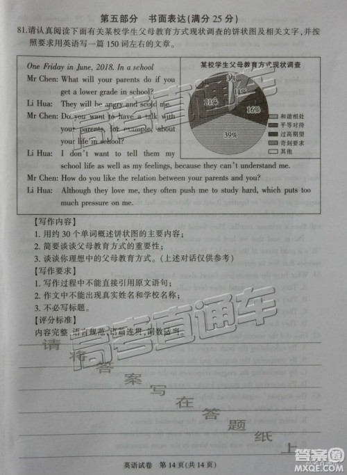 2019年江苏七市二模英语试题及参考答案