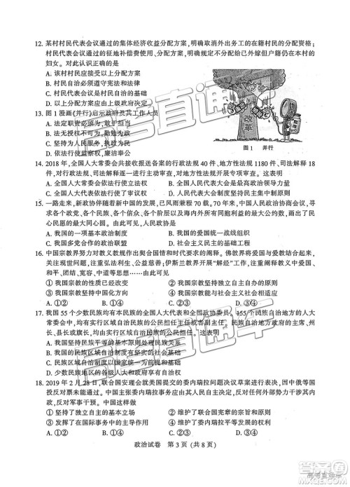 2019年江苏七市二模政治试题及参考答案