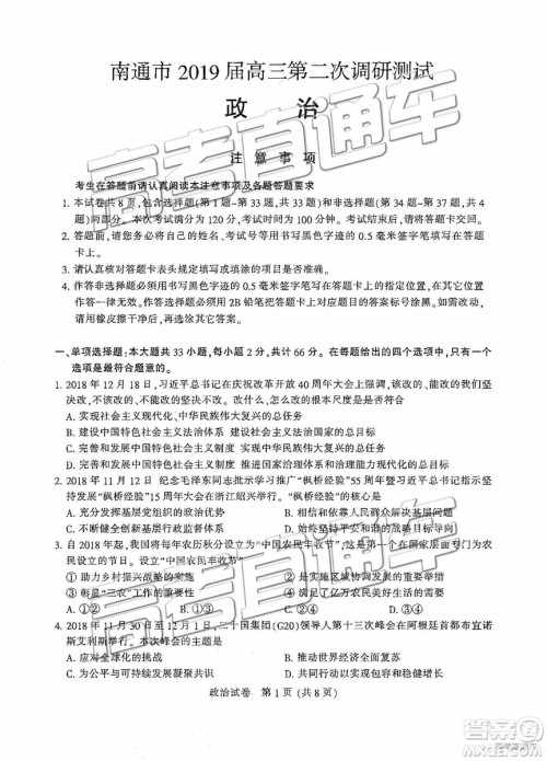 2019年江苏七市二模政治试题及参考答案 2019年江苏七市二模政治试题及参考答案