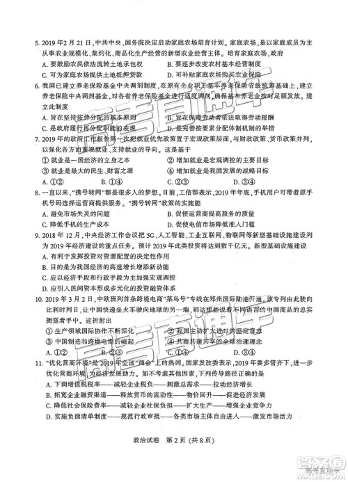 2019年江苏七市二模政治试题及参考答案 2019年江苏七市二模政治试题及参考答案