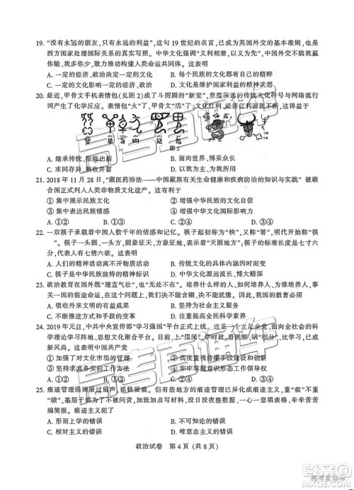 2019年江苏七市二模政治试题及参考答案 2019年江苏七市二模政治试题及参考答案