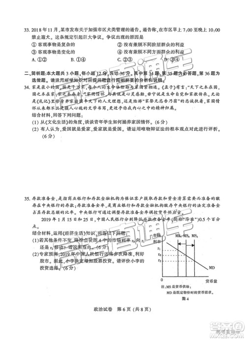 2019年江苏七市二模政治试题及参考答案