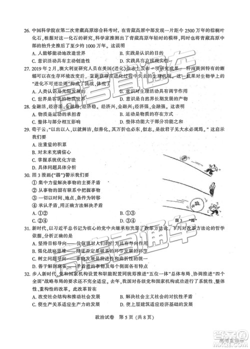 2019年江苏七市二模政治试题及参考答案