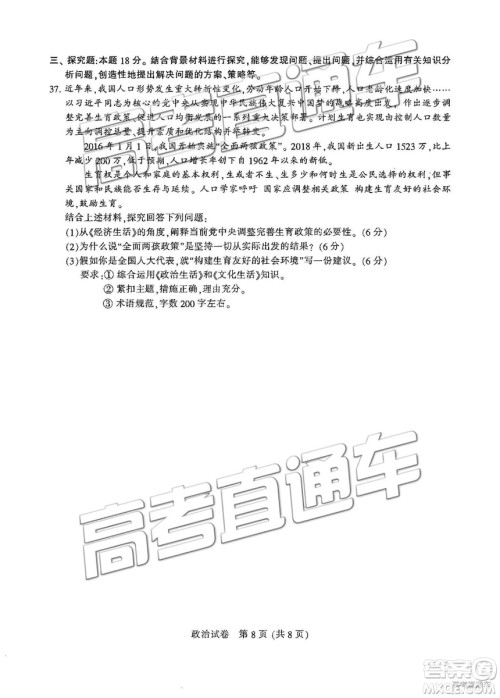 2019年江苏七市二模政治试题及参考答案