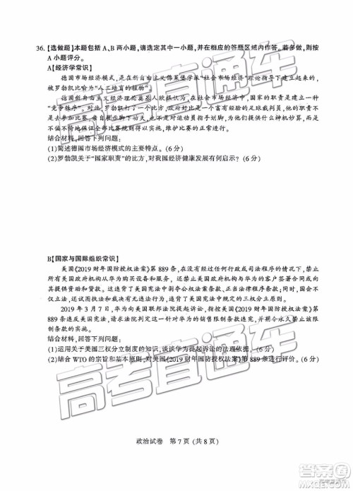 2019年江苏七市二模政治试题及参考答案 2019年江苏七市二模政治试题及参考答案