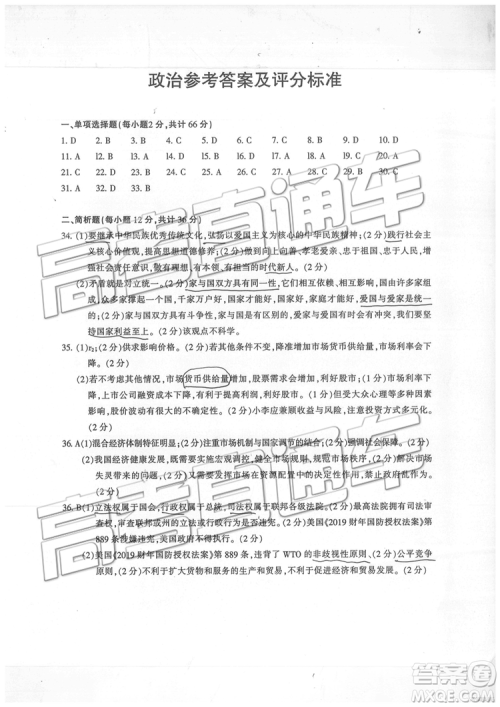 2019年江苏七市二模政治试题及参考答案 2019年江苏七市二模政治试题及参考答案