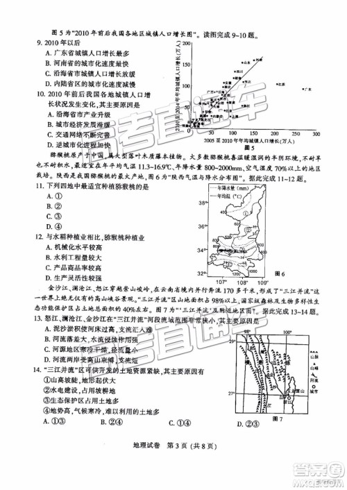 2019年江苏七市二模地理试题及参考答案