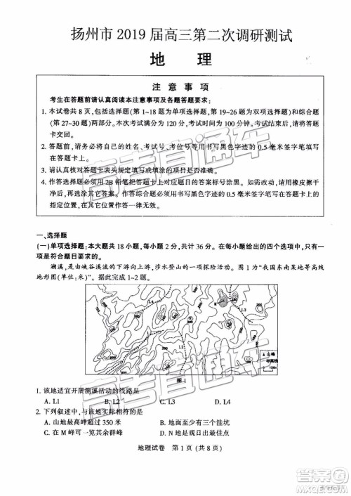 2019年江苏七市二模地理试题及参考答案