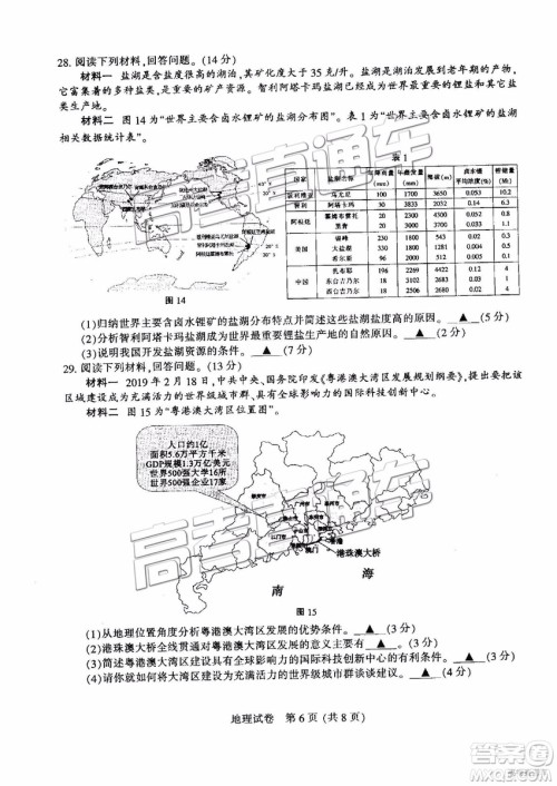 2019年江苏七市二模地理试题及参考答案 2019年江苏七市二模地理试题及参考答案