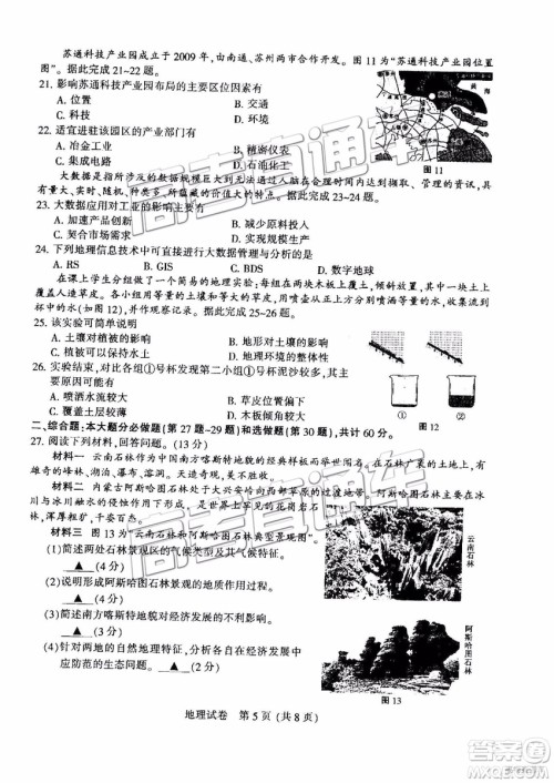 2019年江苏七市二模地理试题及参考答案