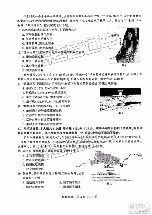 2019年江苏七市二模地理试题及参考答案 2019年江苏七市二模地理试题及参考答案