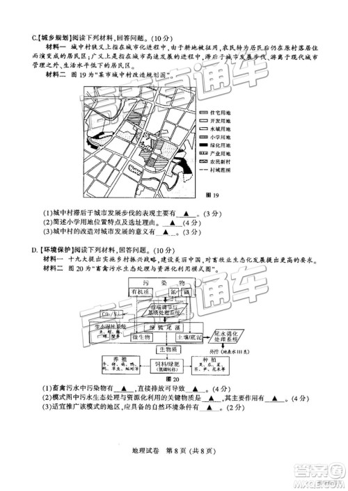 2019年江苏七市二模地理试题及参考答案 2019年江苏七市二模地理试题及参考答案