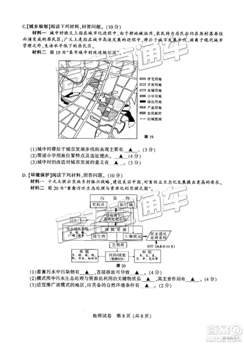 2019年江苏七市二模地理试题及参考答案