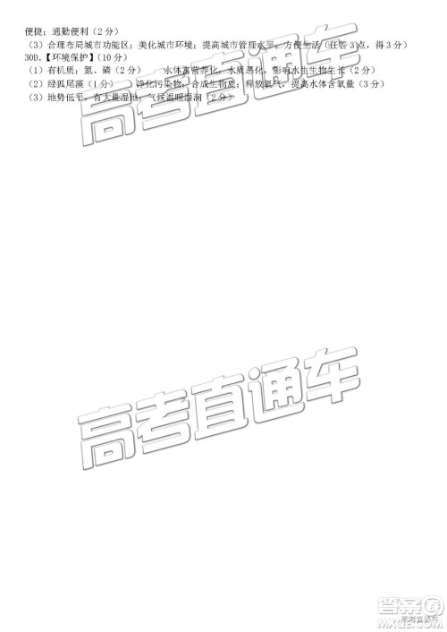 2019年江苏七市二模地理试题及参考答案 2019年江苏七市二模地理试题及参考答案