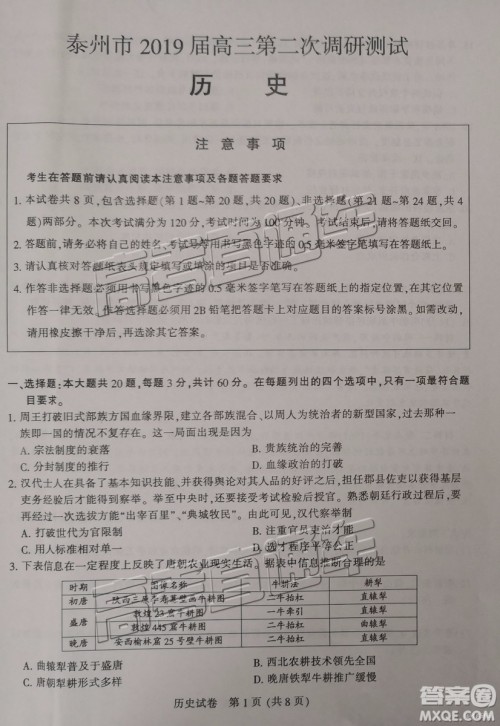 2019年3月江苏七市二模历史试题及参考答案