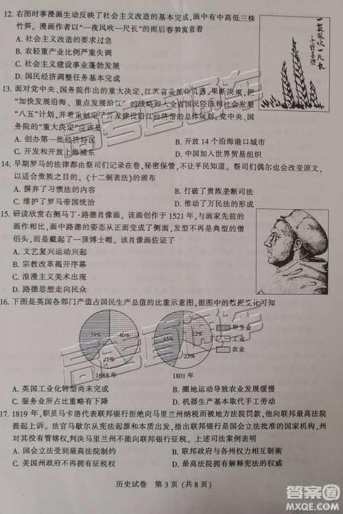 2019年3月江苏七市二模历史试题及参考答案