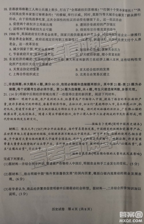 2019年3月江苏七市二模历史试题及参考答案 2019年3月江苏七市二模历史试题及参考答案