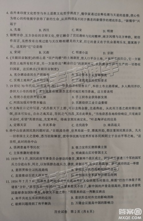 2019年3月江苏七市二模历史试题及参考答案 2019年3月江苏七市二模历史试题及参考答案