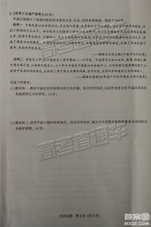 2019年3月江苏七市二模历史试题及参考答案