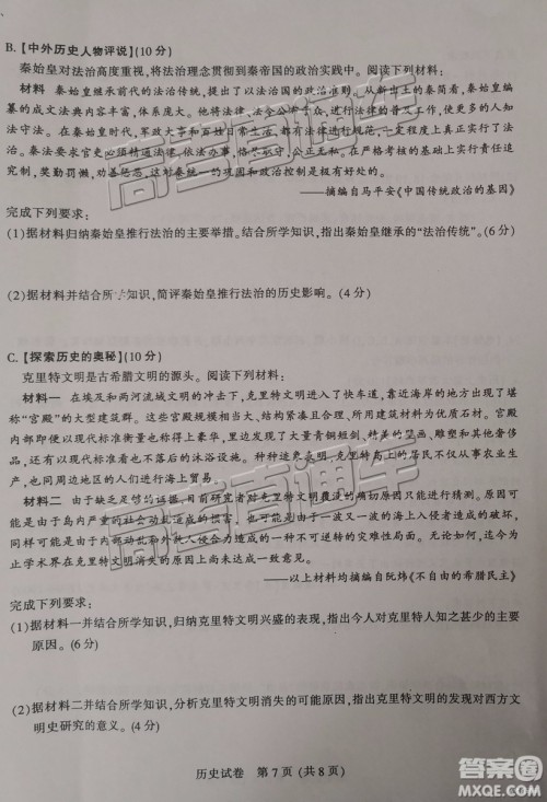 2019年3月江苏七市二模历史试题及参考答案