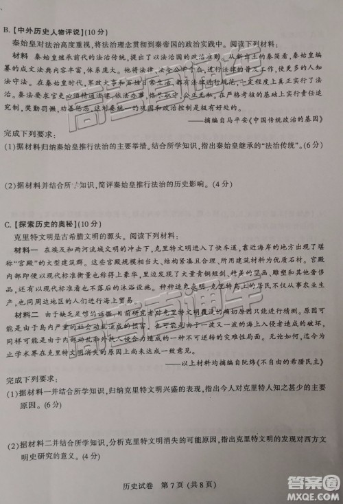 2019年3月江苏七市二模历史试题及参考答案 2019年3月江苏七市二模历史试题及参考答案