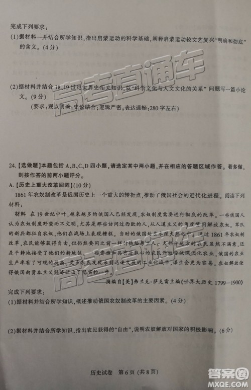 2019年3月江苏七市二模历史试题及参考答案 2019年3月江苏七市二模历史试题及参考答案