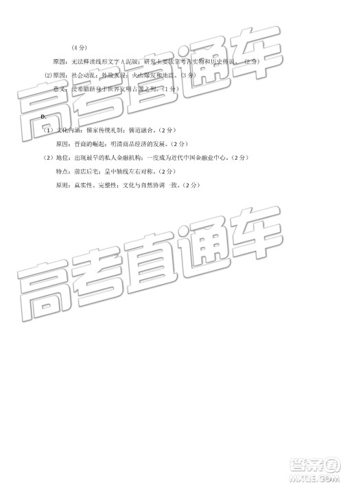 2019年3月江苏七市二模历史试题及参考答案