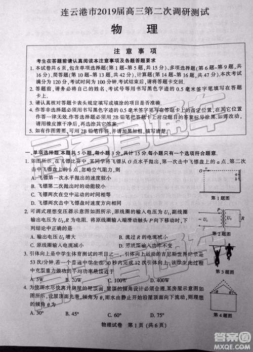 2019年3月江苏七市二模物理试题及参考答案 2019年3月江苏七市二模物理试题及参考答案