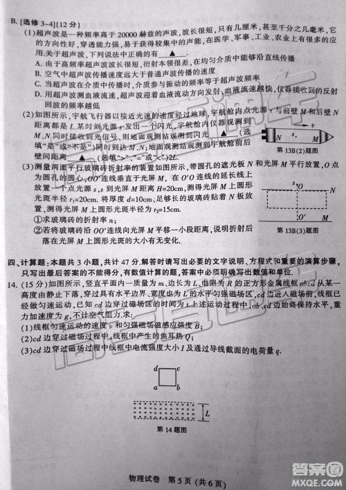 2019年3月江苏七市二模物理试题及参考答案