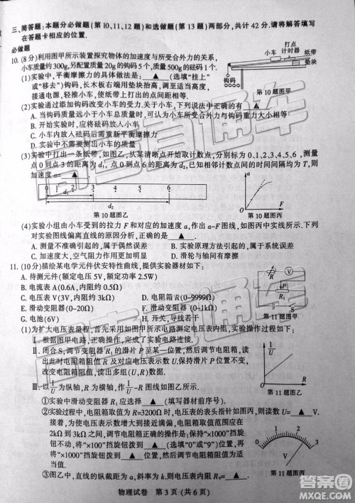 2019年3月江苏七市二模物理试题及参考答案