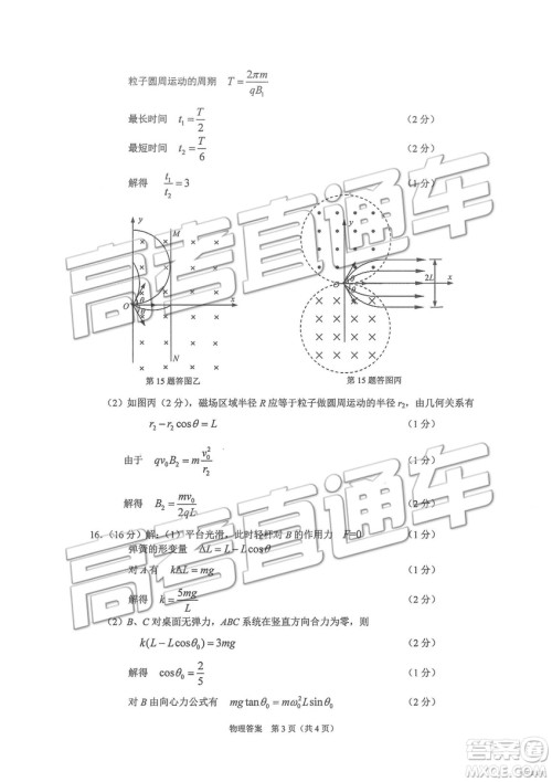 2019年3月江苏七市二模物理试题及参考答案 2019年3月江苏七市二模物理试题及参考答案
